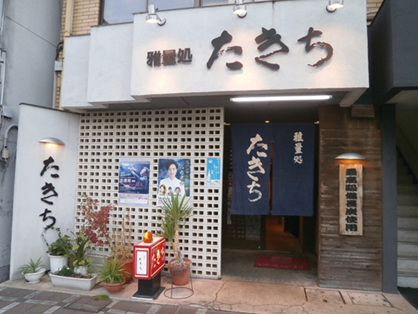 たきち 大道店