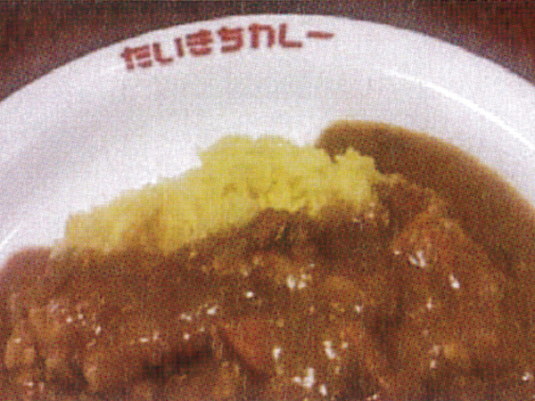 だいきちカレー